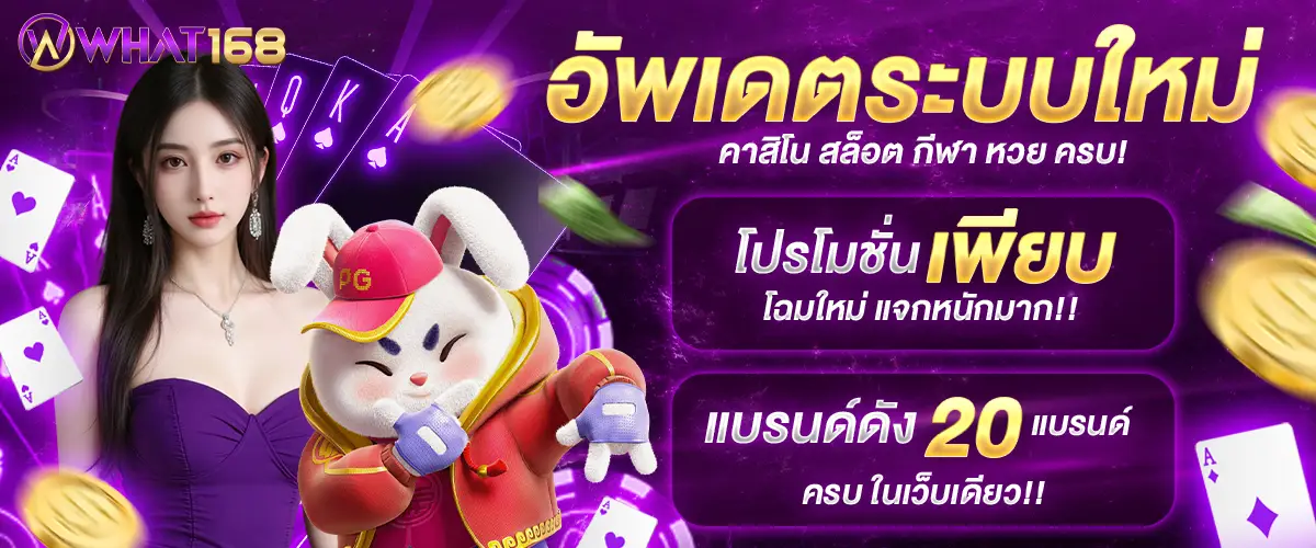 โปรโมชั่น what168